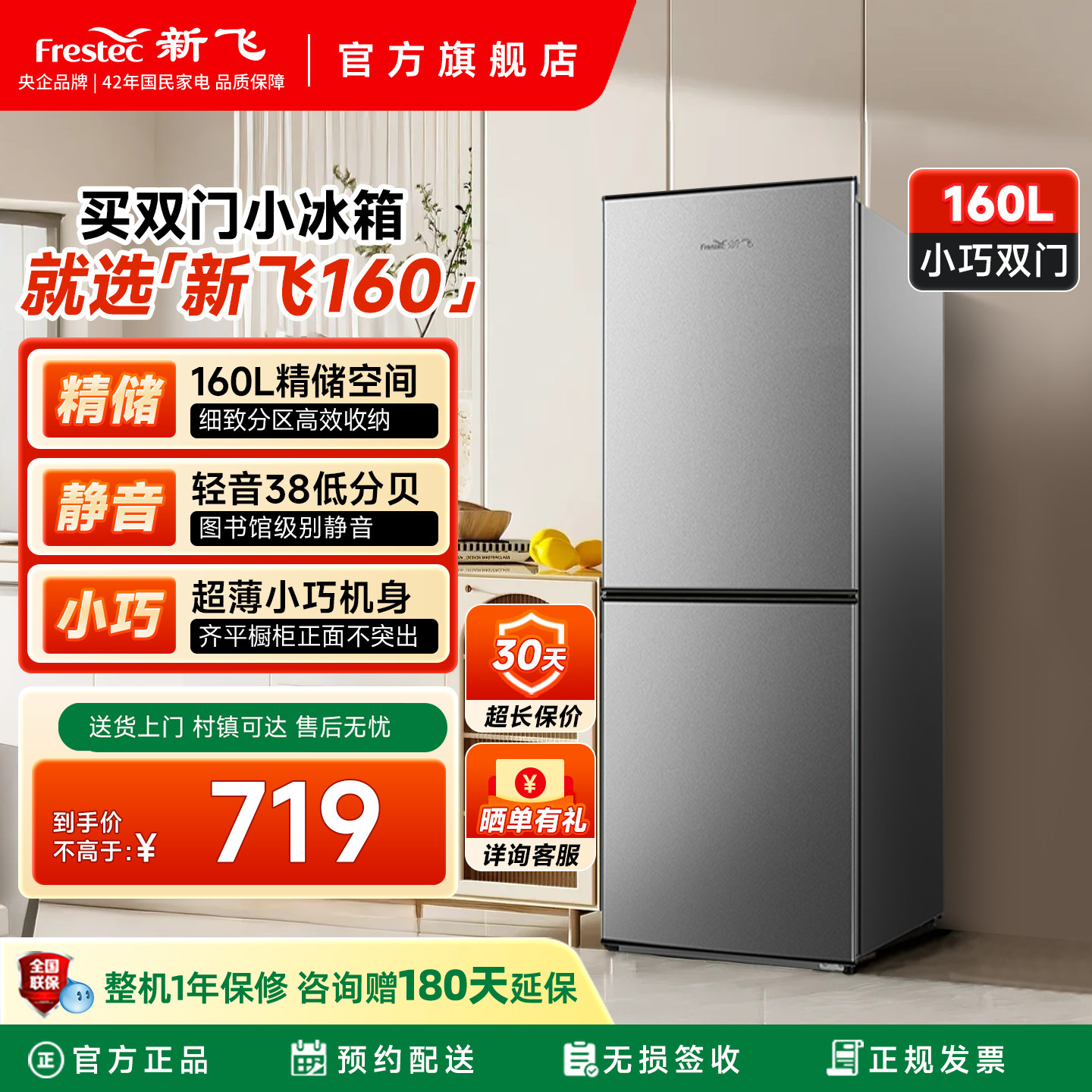 新飞160L双门家用节能小型冰箱租房宿舍冷藏冷冻两门双开门电冰箱