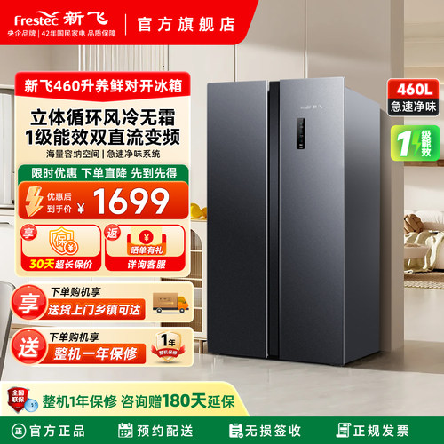 新飞460L一级双变频家用速冻冰箱