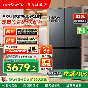 新飞535L超薄零嵌精准控温降农残压缩机十年质保一级主动除菌冰箱