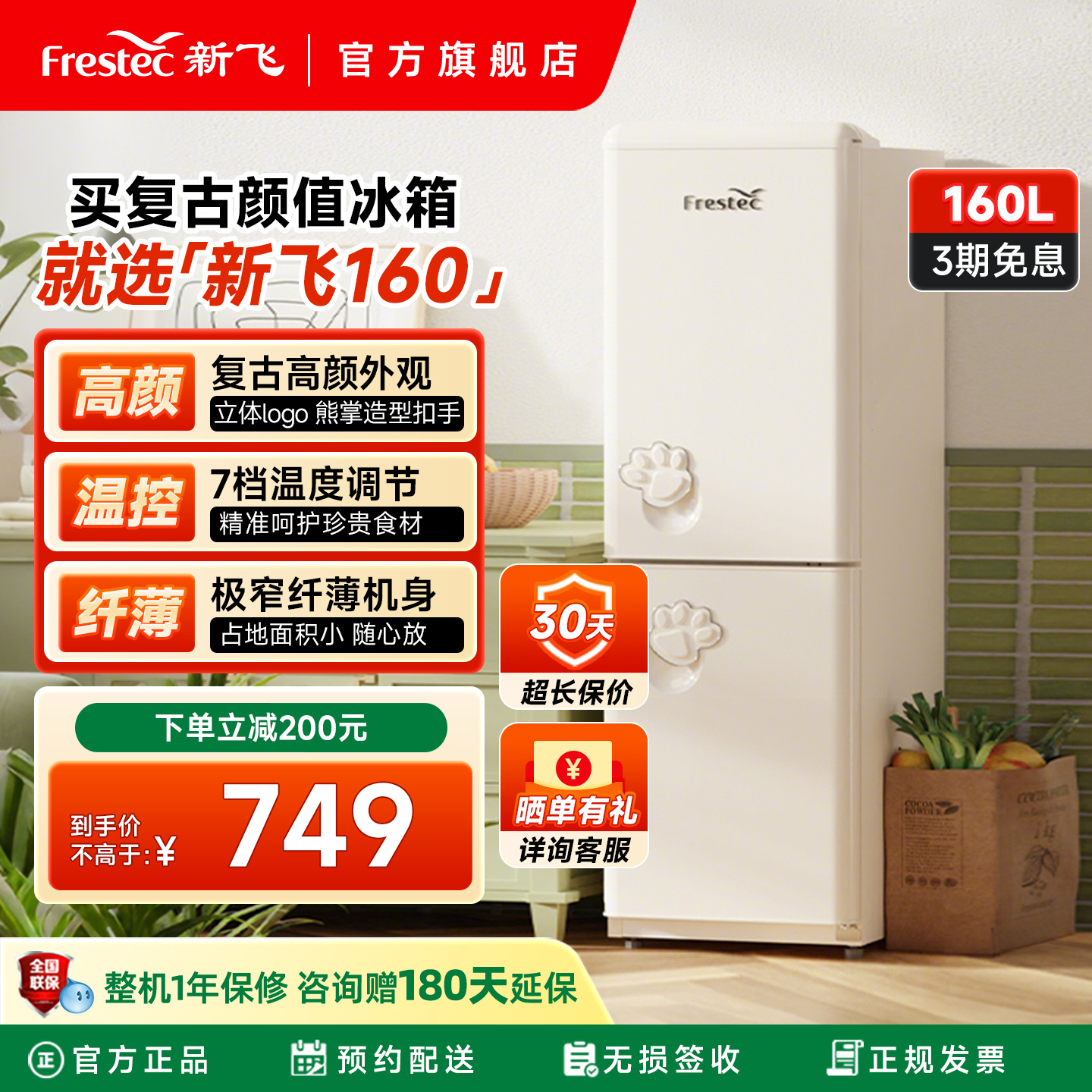 新飞160升复古小冰箱个性熊掌