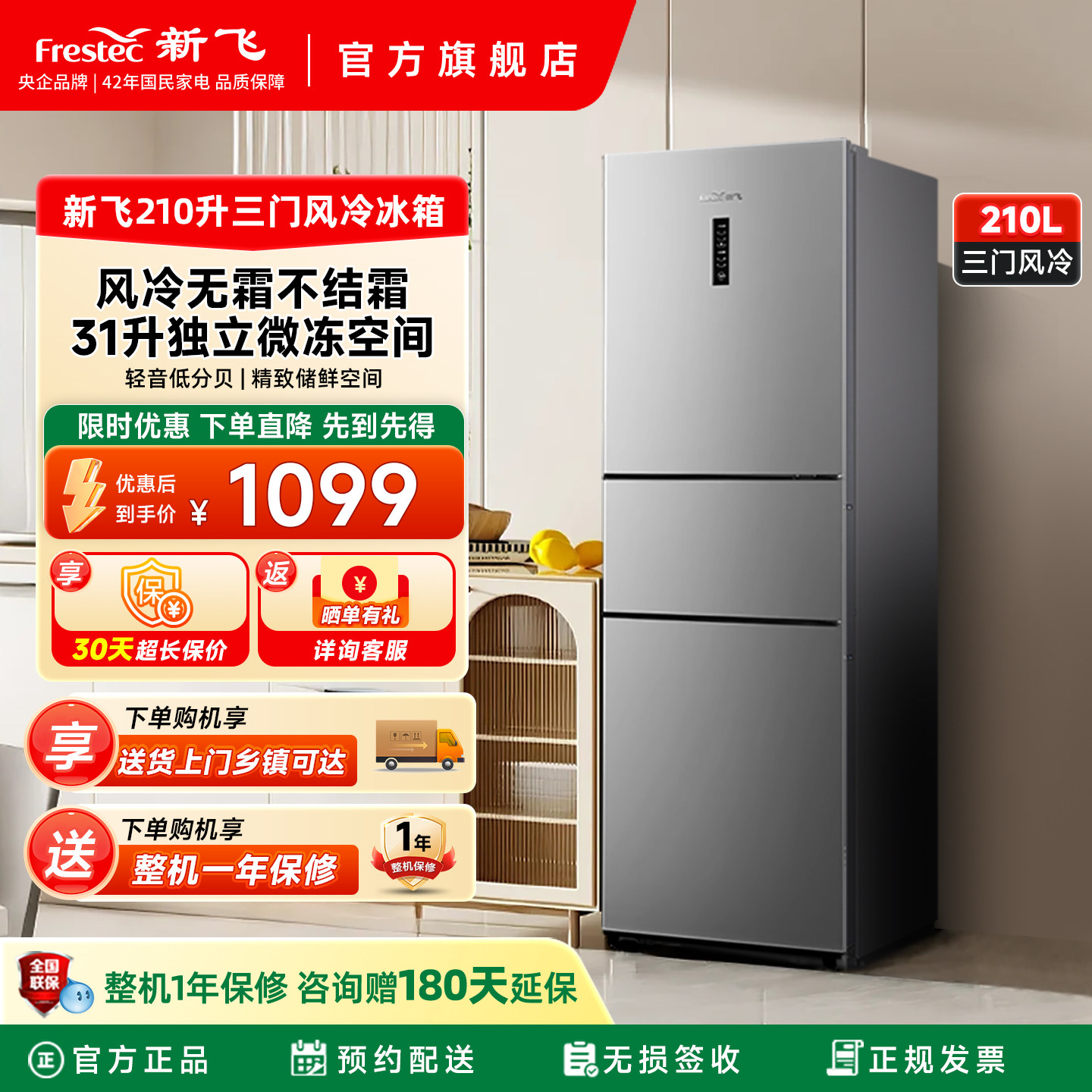 新飞210L三开门风冷无霜冰箱家用节能出租房宿舍小型三门式电冰箱