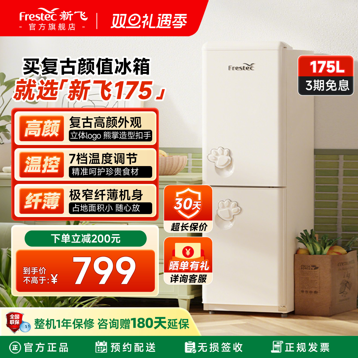 新飞175升复古个性熊掌小冰箱