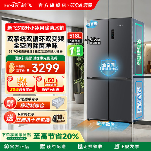 新飞518一级双系统超薄平嵌冰箱