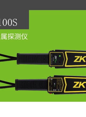 熵基中控ZKTeco ZK-D100S金属探测仪高精度安检仪器手机探测棒