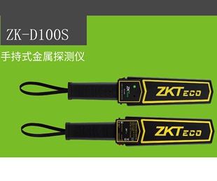 熵基中控ZKTeco D100S金属探测仪高精度安检仪器手机探测棒