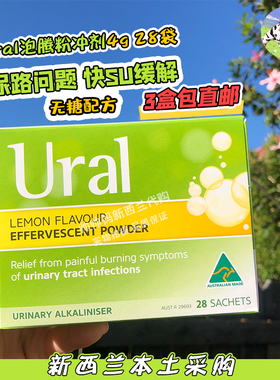 包邮现货/直邮新西兰澳洲Ural泡腾粉尿道膀胱泡腾粉冲剂 4g*28袋