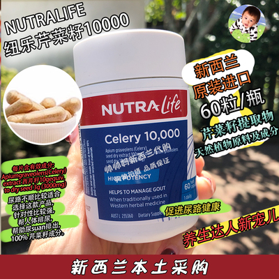 NutraLife纽乐芹菜籽精华胶囊