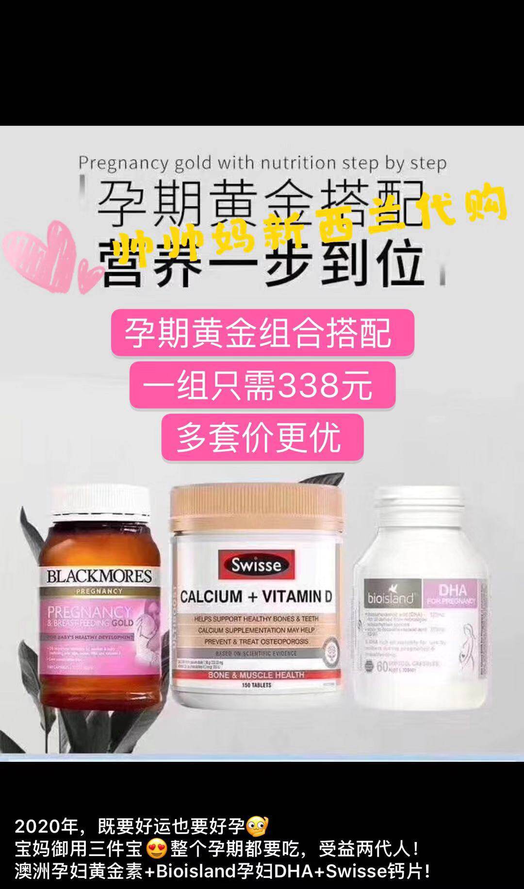 国内现货 澳洲Blackmores澳佳宝孕妇黄金素+DHA+VD钙孕期黄金搭配