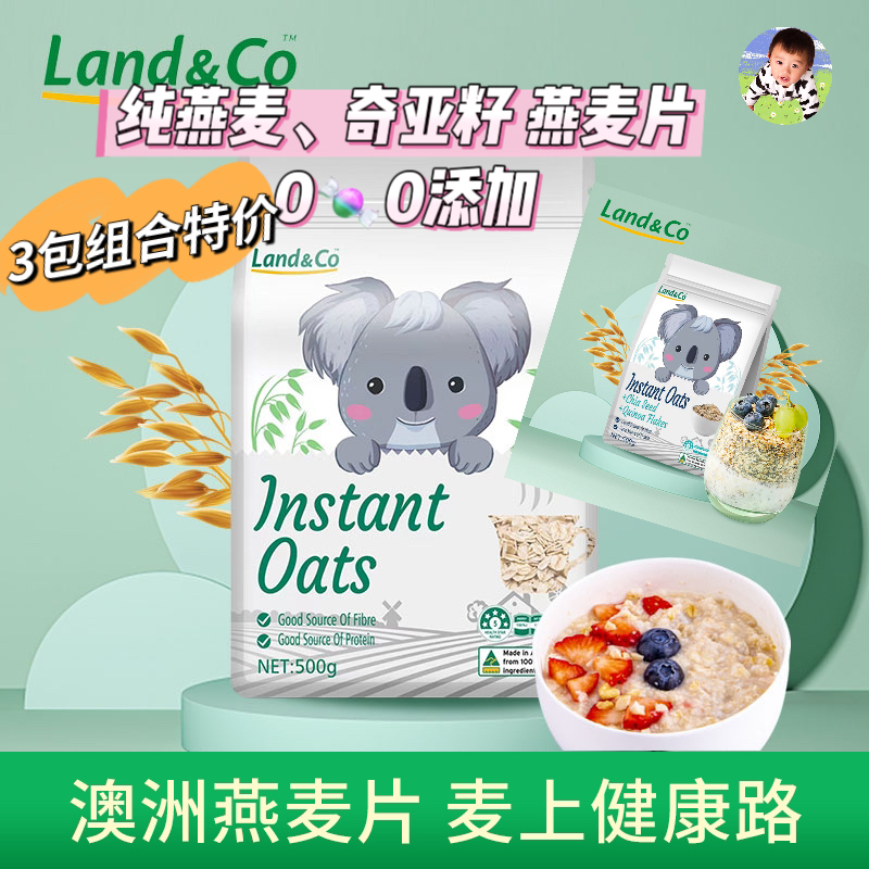 【3包特价】现货澳洲Land&Co可士兰即食燕麦片500g免煮速食纯燕麦