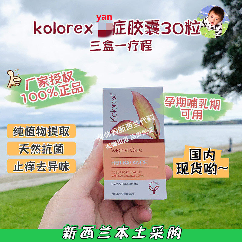 现货新西兰Kolorex女性护理