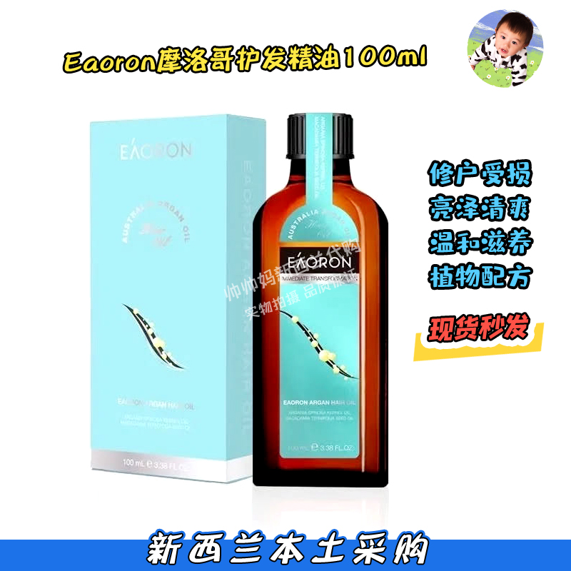 EAORON摩洛哥护发油受损发质干燥