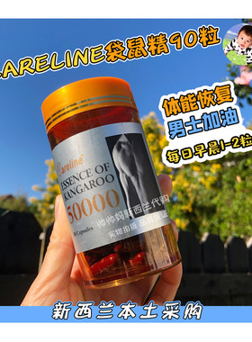 柯蓝袋鼠精男性滋补提高精力
