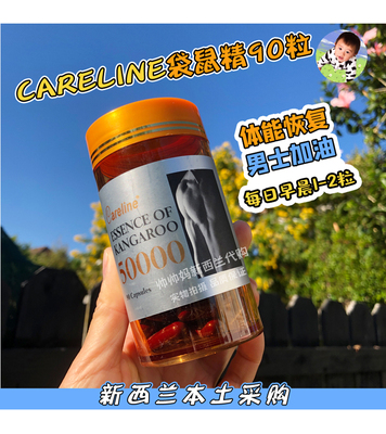 柯蓝袋鼠精男性滋补提高精力