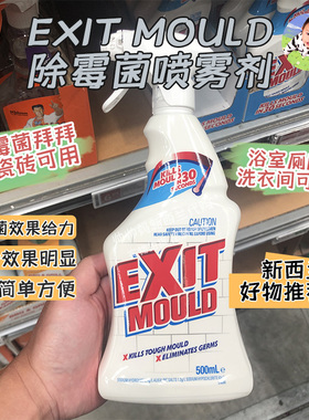 新西兰现货EXIT MOULD厨房清洁剂正品卫生间浴室杀霉菌霉斑喷雾
