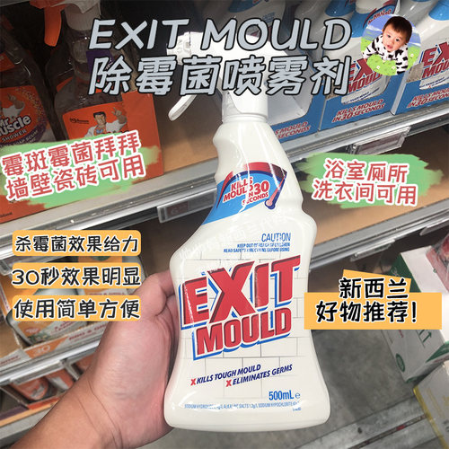 新西兰现货EXIT MOULD厨房清洁剂正品卫生间浴室杀霉菌霉斑喷雾