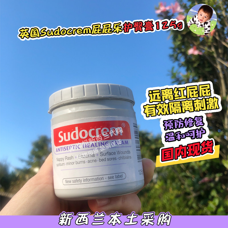 有现货Sudocrem屁屁霜新生儿宝宝婴幼儿护臀膏婴儿pp屁屁乐125g