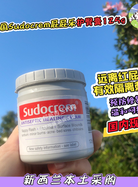 有现货Sudocrem屁屁霜新生儿宝宝婴幼儿护臀膏婴儿pp屁屁乐125g