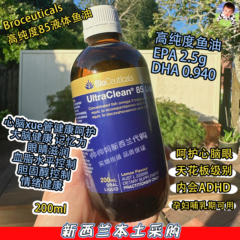 Bioceuticals85鱼高纯度DHA大脑