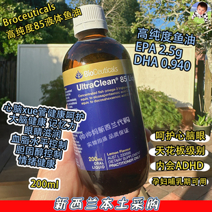 直邮澳洲Bioceuticals85鱼油液体天花板85%EPA高纯度DHA大脑发育