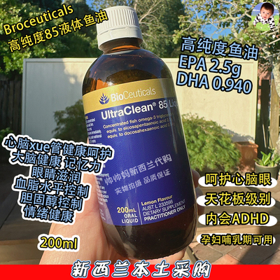 Bioceuticals85鱼高纯度DHA大脑