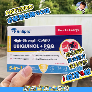 新西兰直邮AntiPRO还原型辅酶Q10+PQQ 30粒（1天1粒）