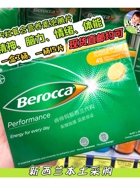 直邮新西兰 Berocca德国拜耳维生素vc泡腾片3条装45粒 橙子味