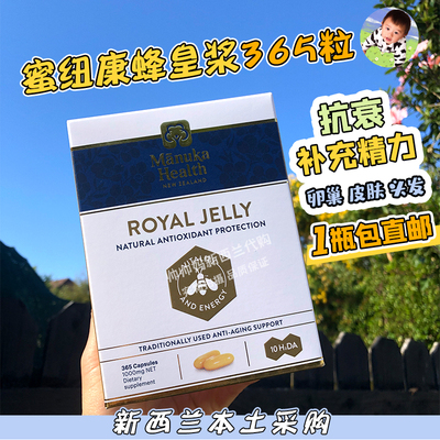 新西兰manukahealth蜂王浆胶囊