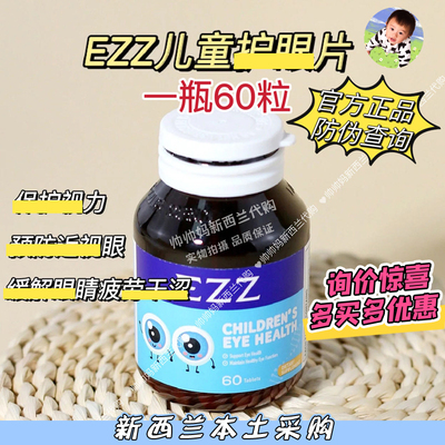 品EZZ儿童护眼片蓝莓眼睛
