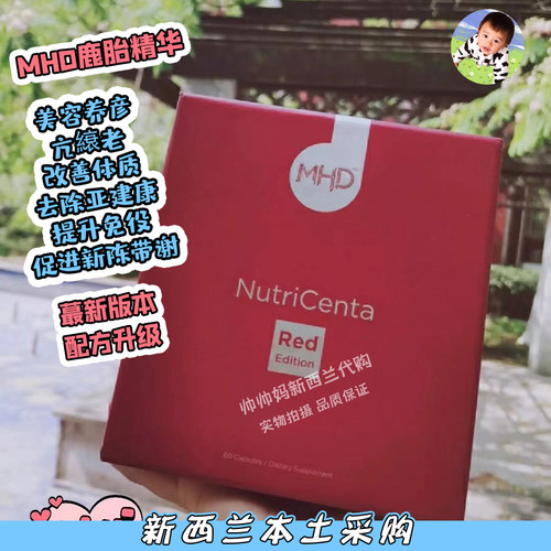 现货特价秒新西兰MHD鹿胎素胶囊女性滋补红润小红丸缓老正品60粒