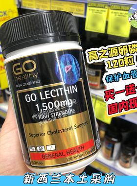 直邮买一送一新西兰GOhealthy高之源大豆卵磷脂1500mg120粒