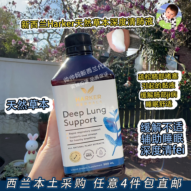 Harker天然草本深度清肺液