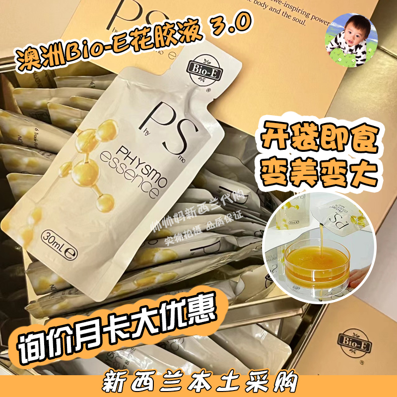 现货4盒890新版澳洲bioe花胶液胶原蛋白口服液美肤伊能静新西兰