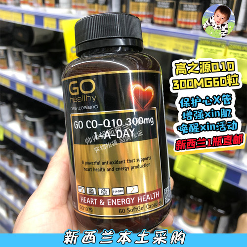 GOhealthy高之源Q10300mg辅酶