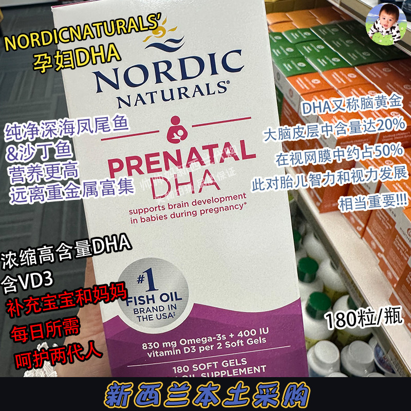 正品鱼油天花板新西兰挪威小鱼DHA孕期Nordic Naturals哺乳期高端