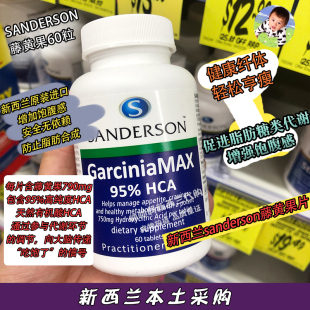 现货新西兰药房采购sanderson桑德森藤黄果60粒增饱腹感减重塑身