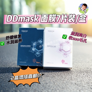 2盒混搭價新西蘭直郵DDMASK麥盧卡蜂蜜修復玫瑰美白補水面膜7片狀