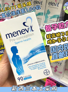 正品直邮澳洲爱乐维男性复合维生素备孕叶酸提高精子质量 90粒
