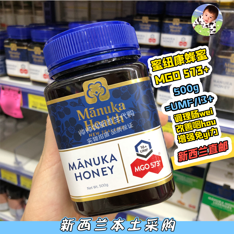 新西兰直邮Manuka蜜纽康MGO573麦卢卡蜂蜜UMF15养胃防便秘500g