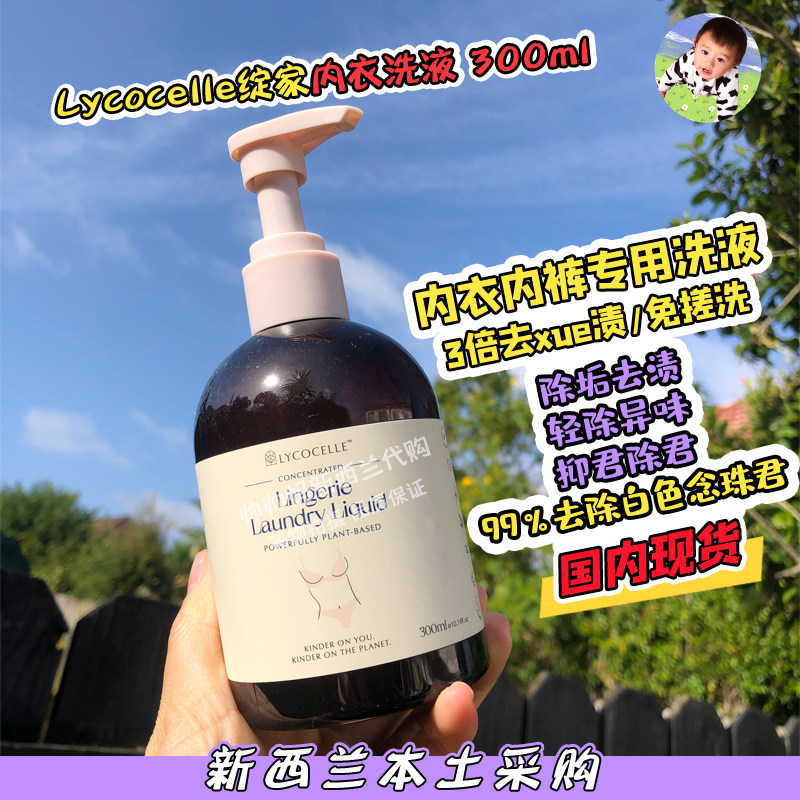 lycocelle纯植物杀菌洗衣液现货图片