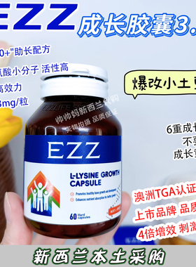 现货6XX，3瓶澳洲三代EZZ3.0成长丸肽胶囊丸高浓度赖氨酸儿童