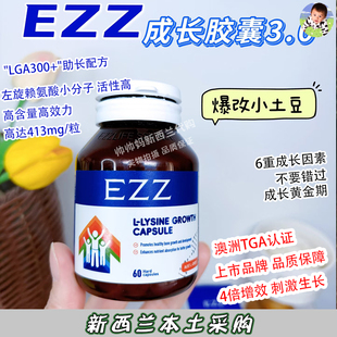 现货6XX，3瓶澳洲三代EZZ3.0成长丸肽胶囊丸高浓度赖氨酸儿童