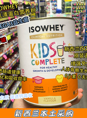 直邮新西兰ISOWHEY儿童青少年乳清蛋白营养粉600g补钙骨骼免疫力