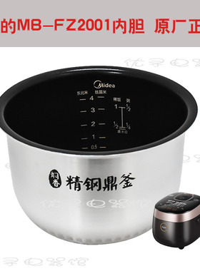 Midea/美的 MB-FZ2001电饭煲不沾内胆精钢鼎釜内锅配件2L原厂正品