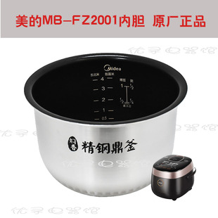 Midea FZ2001电饭煲不沾内胆精钢鼎釜内锅配件2L原厂正品 美