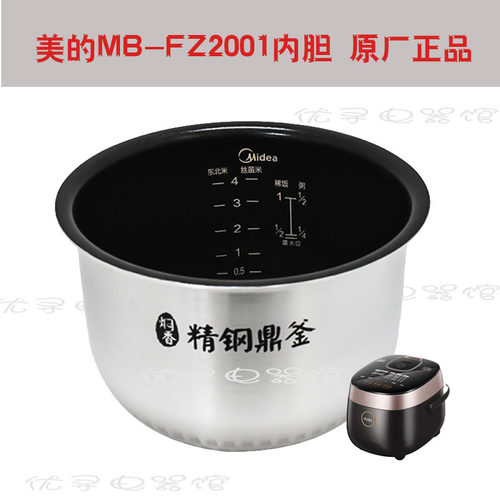美的FZ2001不粘内胆精钢鼎釜