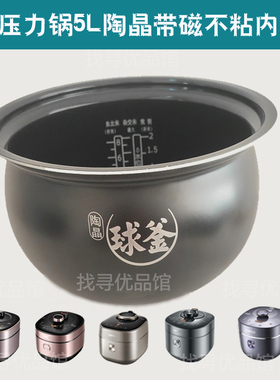适用苏SY-50HC37Q电压力锅内胆HC32Q/35Q/36Q/8015Q陶晶不沾锅5L