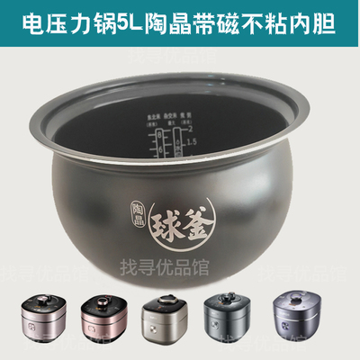 SY-50HC37Q电压力锅内胆