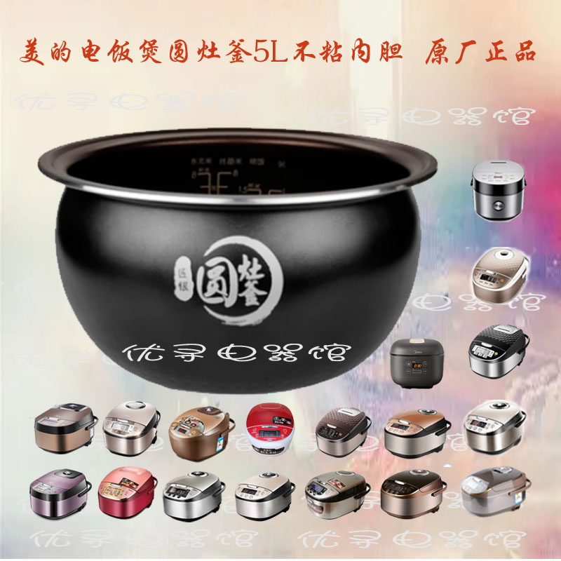 midea/美的 wfs4057电饭煲内胆4017tm4018e40374078球釜原厂