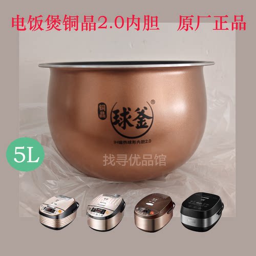 电饭煲50HC15铜晶2.0内胆