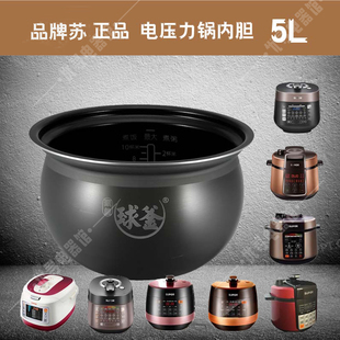 配件5L 50YC01Q电压力锅5升陶晶不粘内胆YC9001Q原装 品牌苏